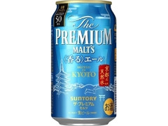 サントリー ザ・プレミアム・モルツ 〈香る〉エール 京都ブルワリーデザイン 缶350ml
