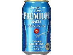 サントリー ザ・プレミアム・モルツ 〈香る〉エール 缶350ml