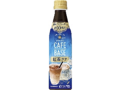 ボス カフェベース 紅茶ラテ ペット340ml