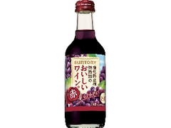 酸化防止剤無添加のおいしいワイン。赤 ペット250ml