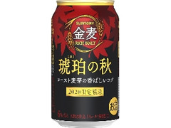 金麦 琥珀の秋 缶350ml