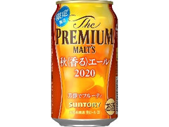サントリー ザ・プレミアム・モルツ 秋〈香る〉エール 2020 缶350ml