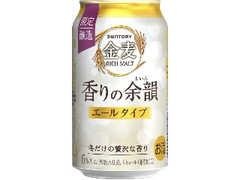 サントリー 金麦 香りの余韻 缶350ml