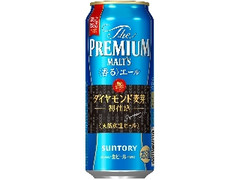 ザ・プレミアム・モルツ 〈香る〉エール ダイヤモンド麦芽 初仕込 缶500ml