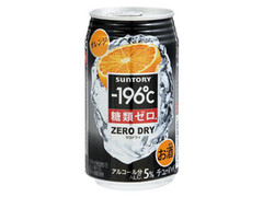 ‐196℃ ゼロドライ オレンジ 缶350ml