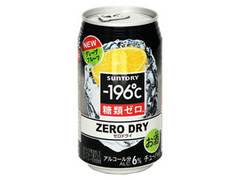 ‐196℃ ゼロドライ グレープフルーツ 缶350ml