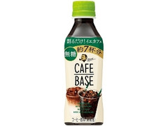 ボス カフェベース 無糖 ペット250ml