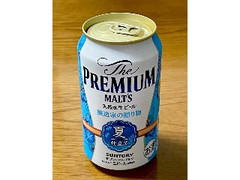 ザ・プレミアム・モルツ 醸造家の贈り物 夏仕立て 缶350ml