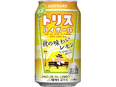 サントリー トリスハイボール 秋の味わいレモン 缶350ml