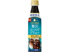 サントリー ボス カフェベース 贅沢コールドブリュー 商品写真