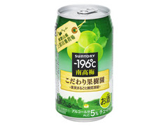 ‐196℃ こだわり果樹園 南高梅 缶350ml