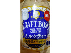 サントリー CRAFT BOSS 濃厚ミルクティー 商品写真