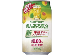 のんある気分 梅酒サワー ノンアルコール 缶350ml