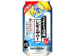 サントリー こだわり酒場のレモンサワー 塩レモン 缶350ml