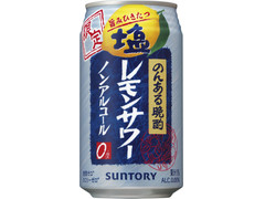 サントリー のんある晩酌 塩レモンサワー ノンアルコール 商品写真