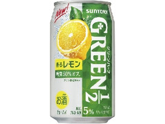 サントリー GREEN1／2 香るレモン 缶350ml