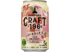 サントリー CRAFT‐196℃ ひきたつもも 缶350ml