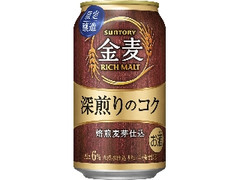 サントリー 金麦 深煎りのコク 缶350ml