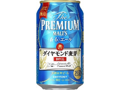 ザ・プレミアム・モルツ 〈香る〉エール ダイヤモンド麦芽 初仕込 缶350ml