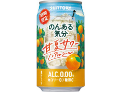 サントリー のんある気分 甘夏サワー ノンアルコール