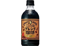 サントリー クラフトボス ブレンド珈琲 商品写真