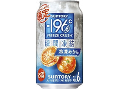 サントリー ‐196℃ 瞬間凍結 冷凍みかん 缶350ml