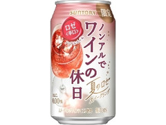 ノンアルでワインの休日 夏のロゼ辛口 缶350ml