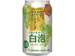 サントリー 酸化防止剤無添加のおいしいスパークリングワイン。白泡