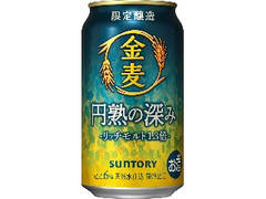 サントリー 金麦 円熟の深み 缶350ml