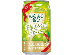 サントリー のんある気分 洋梨スパークリング ノンアルコール