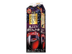 サントリー 酸化防止剤無添加のおいしいワイン。 黒ぶどうポリフェノール