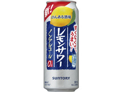 サントリー のんある酒場 レモンサワー ノンアルコール