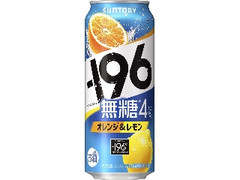 サントリー ‐196無糖 オレンジ＆レモン
