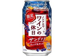 サントリー ノンアルでワインの休日サングリア オレンジ＆カシス