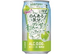 サントリー のんある気分 青りんごサワー ノンアルコール 缶350ml