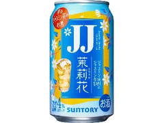 サントリー 茉莉花 ジャスミン茶割・JJ缶