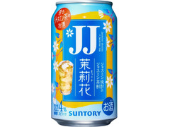 サントリー 茉莉花 ジャスミン茶割・JJ缶