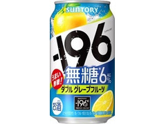 サントリー ‐196無糖 グレープフルーツ 商品写真