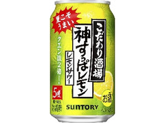 サントリー こだわり酒場のレモンサワー 神すっぱレモン