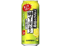 サントリー こだわり酒場のレモンサワー 神すっぱレモン