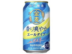 サントリー 金麦 香り爽やかエールタイプ 缶350ml