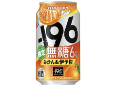 サントリー ‐196無糖 みかん＆伊予柑