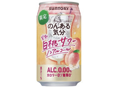 サントリー のんある気分 完熟白桃サワー ノンアルコール 商品写真