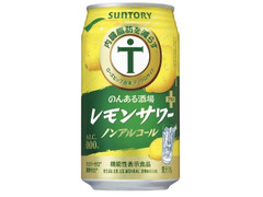 サントリー のんある酒場 レモンサワープラス ノンアルコール 商品写真