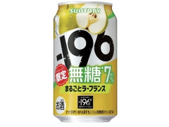 サントリー ‐196 無糖 まるごとラ・フランス