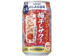 サントリー のんある酒場 梅干しサワー ノンアルコール