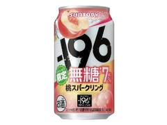 サントリー ‐196 無糖 桃スパークリング