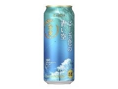 サントリー 金麦 ビー玉色の青い空