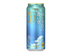 サントリー 金麦 ビー玉色の青い空