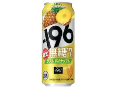 サントリー ‐196 無糖 ダブルパイナップル